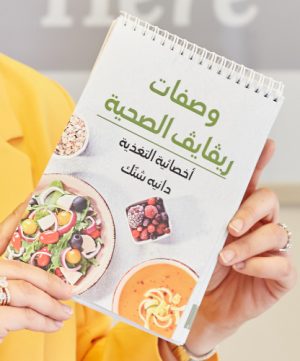 كتيب وصفات ريفايف الصحية